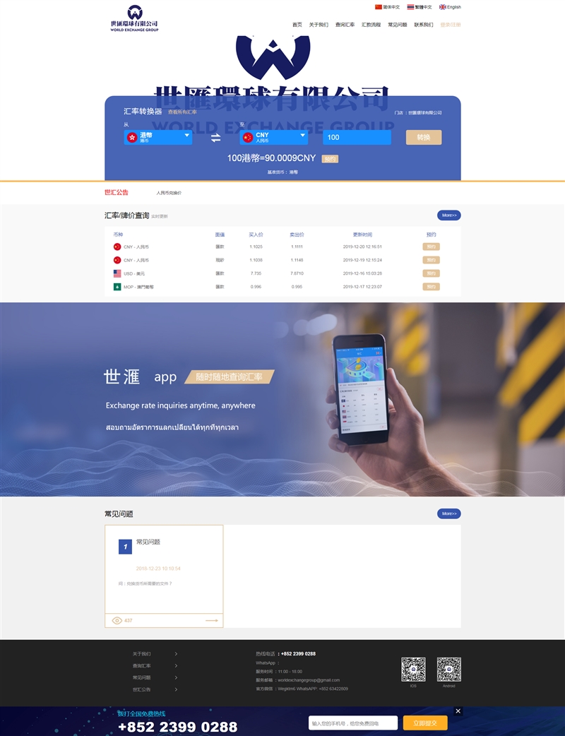 WorldChange WorldChange3 Exchange Rate Query and Reservation Exchange Platform